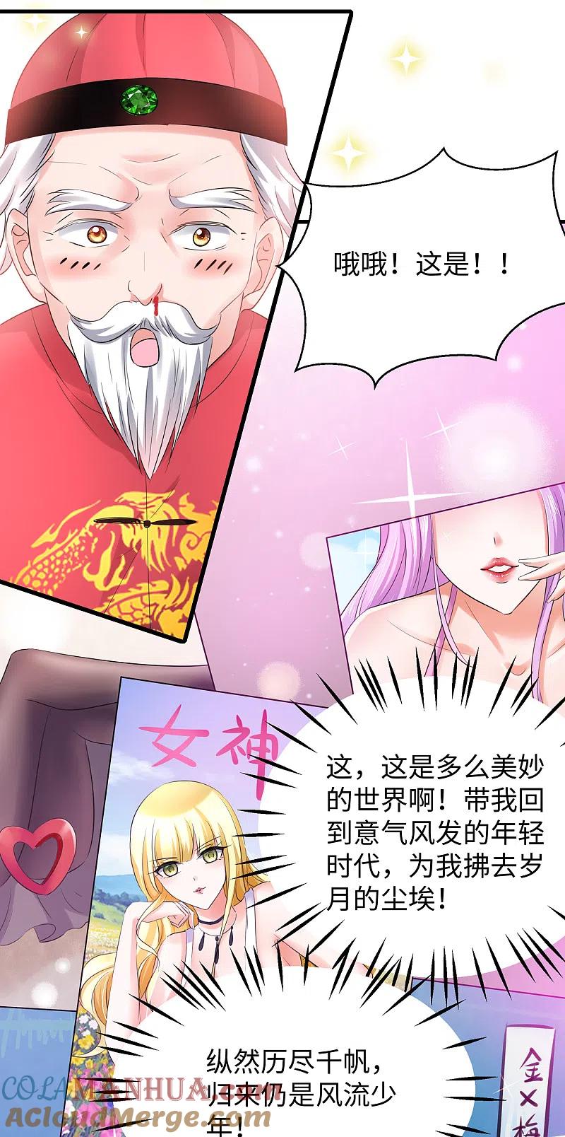 无敌学霸系统 第32话 这就是艺术啊！ 第17页