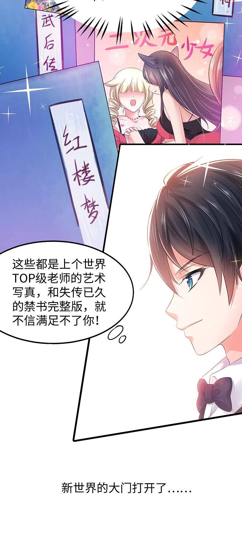 无敌学霸系统 第32话 这就是艺术啊！ 第18页