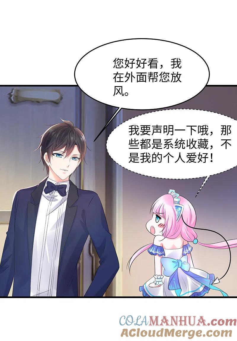 无敌学霸系统 第32话 这就是艺术啊！ 第19页
