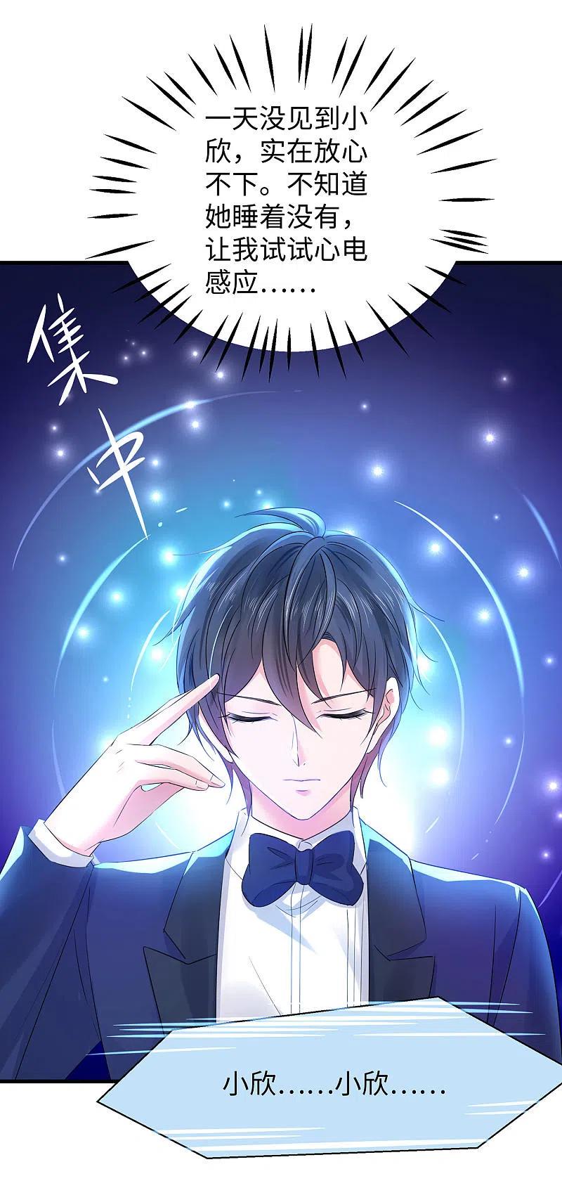 无敌学霸系统 第32话 这就是艺术啊！ 第20页