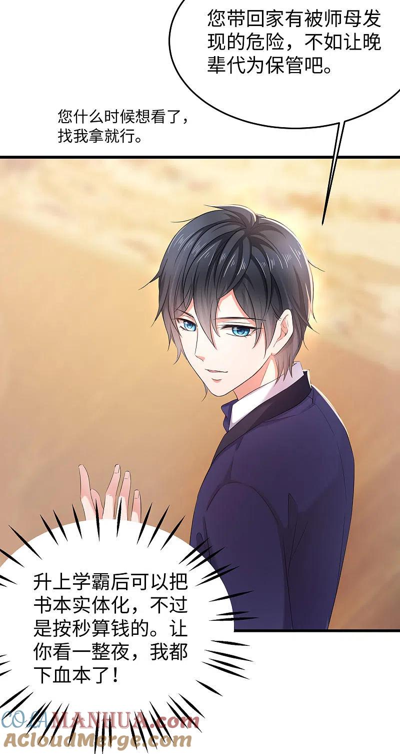 无敌学霸系统 第32话 这就是艺术啊！ 第31页