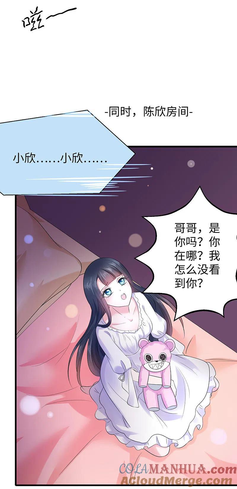 无敌学霸系统 第32话 这就是艺术啊！ 第21页