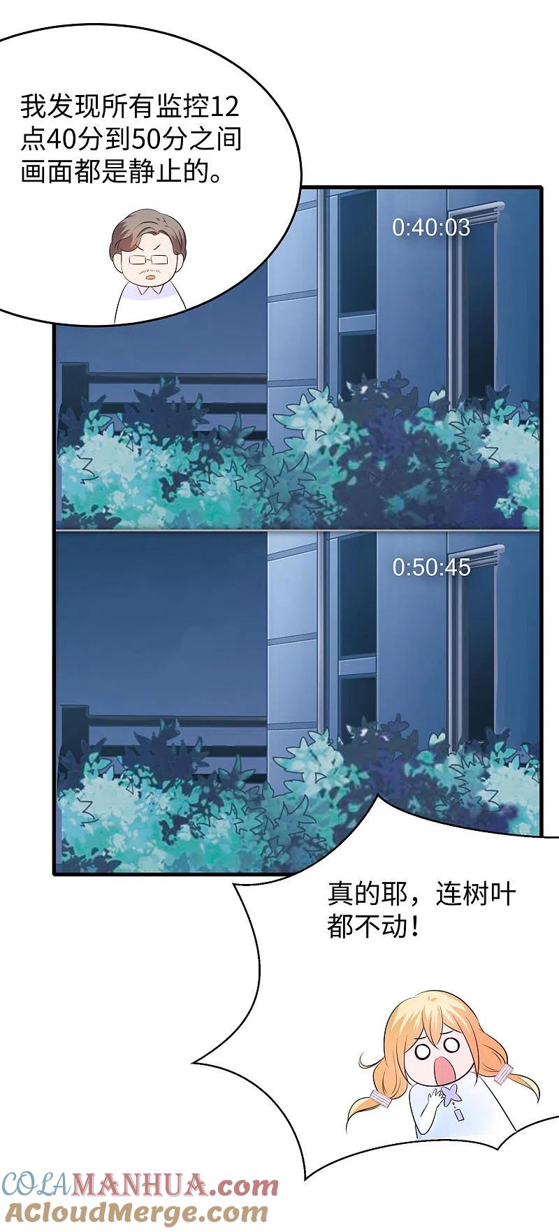 无敌学霸系统 第33话 抢人大战 第34页
