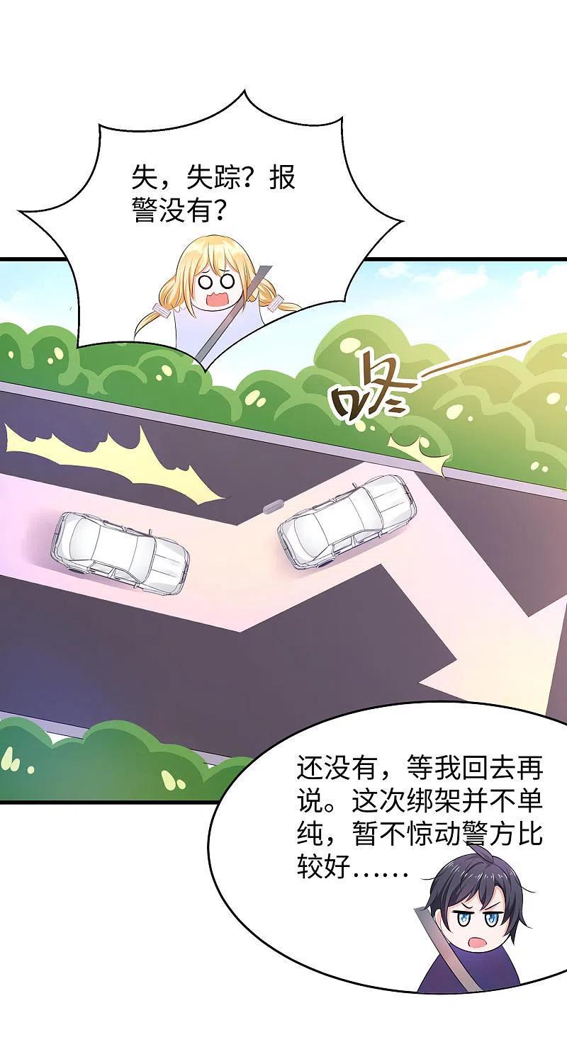 无敌学霸系统 第33话 抢人大战 第23页