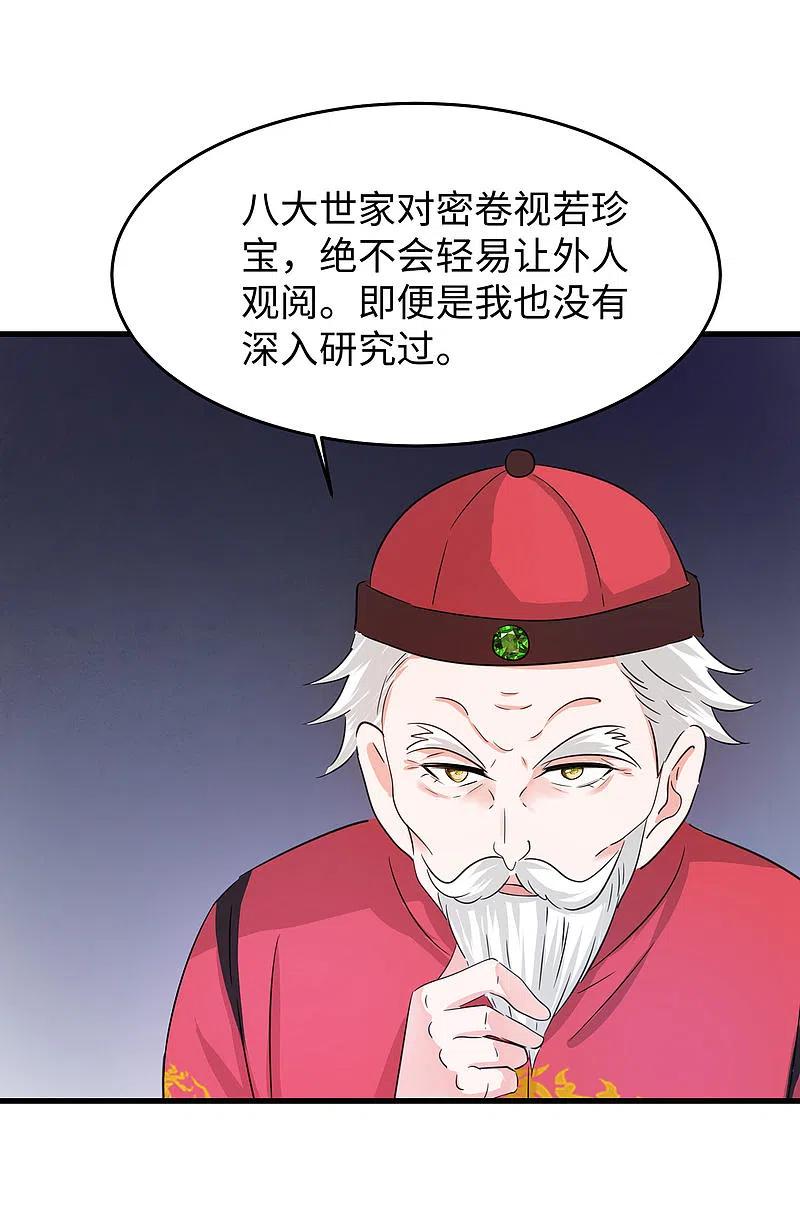 无敌学霸系统 第33话 抢人大战 第6页