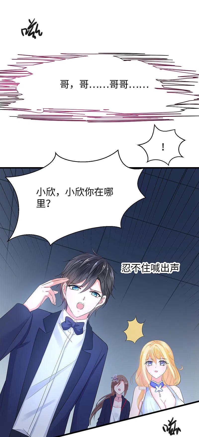 无敌学霸系统 第33话 抢人大战 第38页