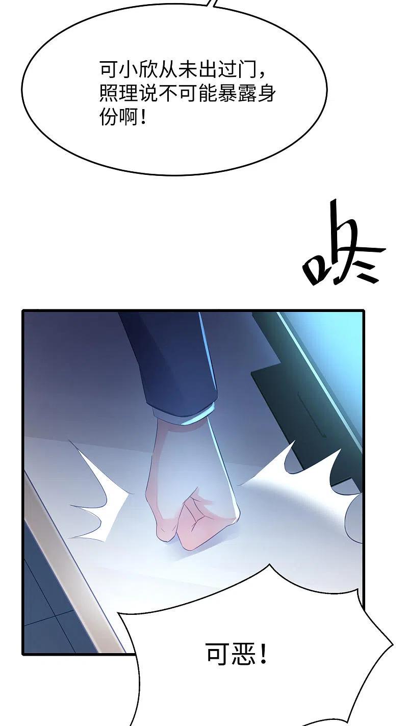 无敌学霸系统 第33话 抢人大战 第36页