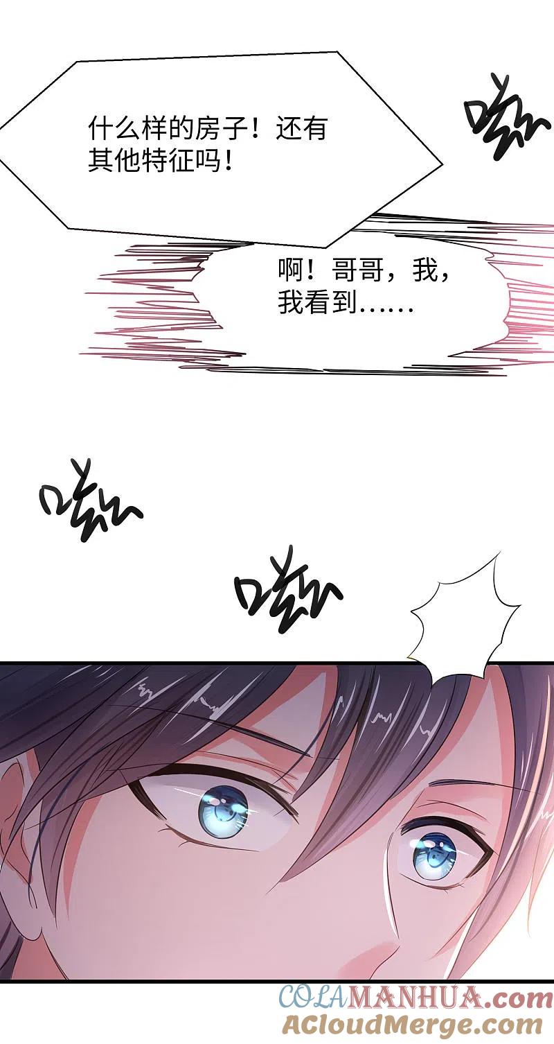 无敌学霸系统 第33话 抢人大战 第43页