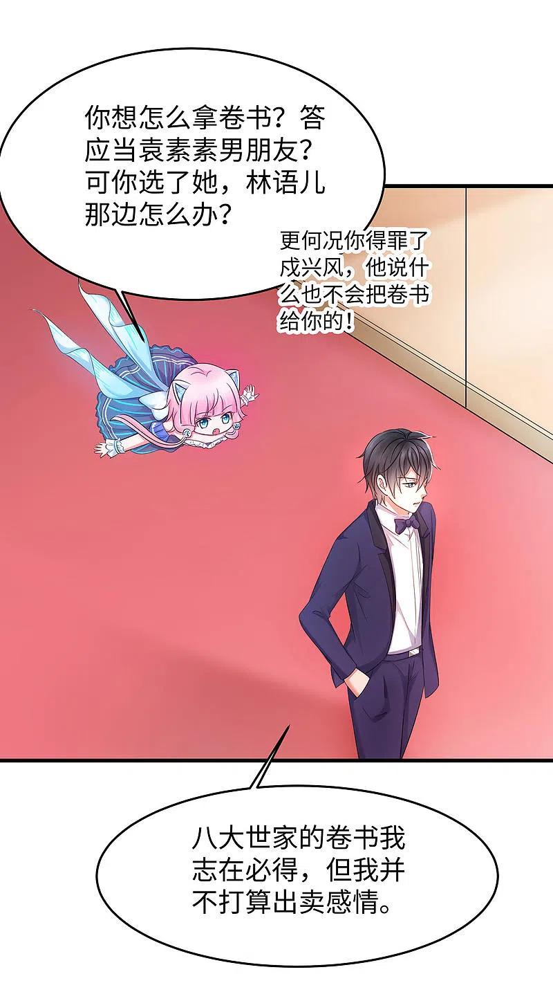 无敌学霸系统 第33话 抢人大战 第9页