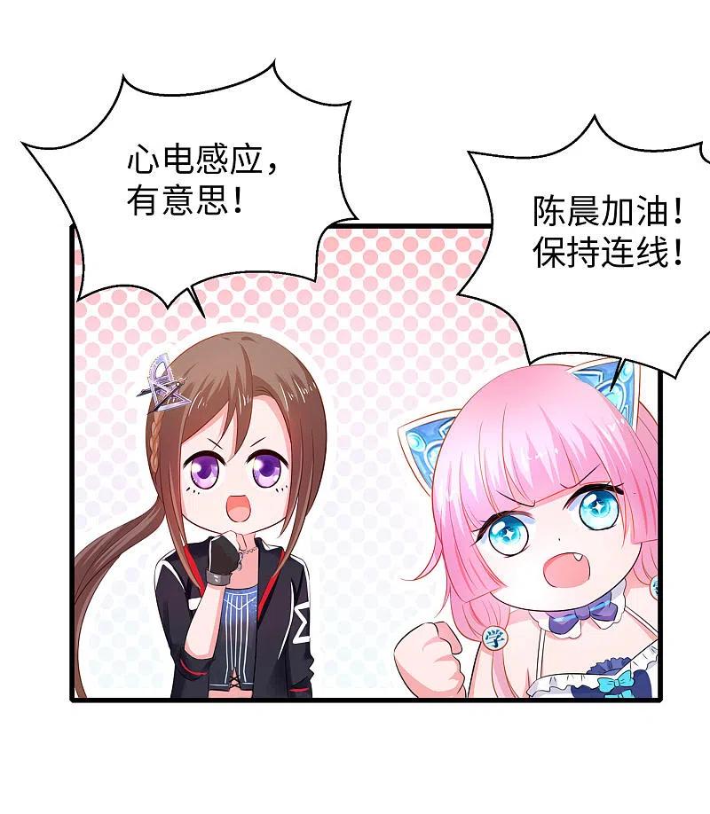 无敌学霸系统 第33话 抢人大战 第41页