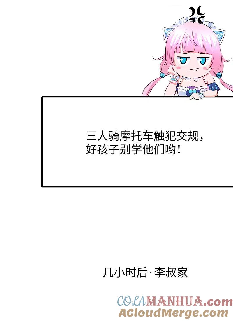 无敌学霸系统 第33话 抢人大战 第31页