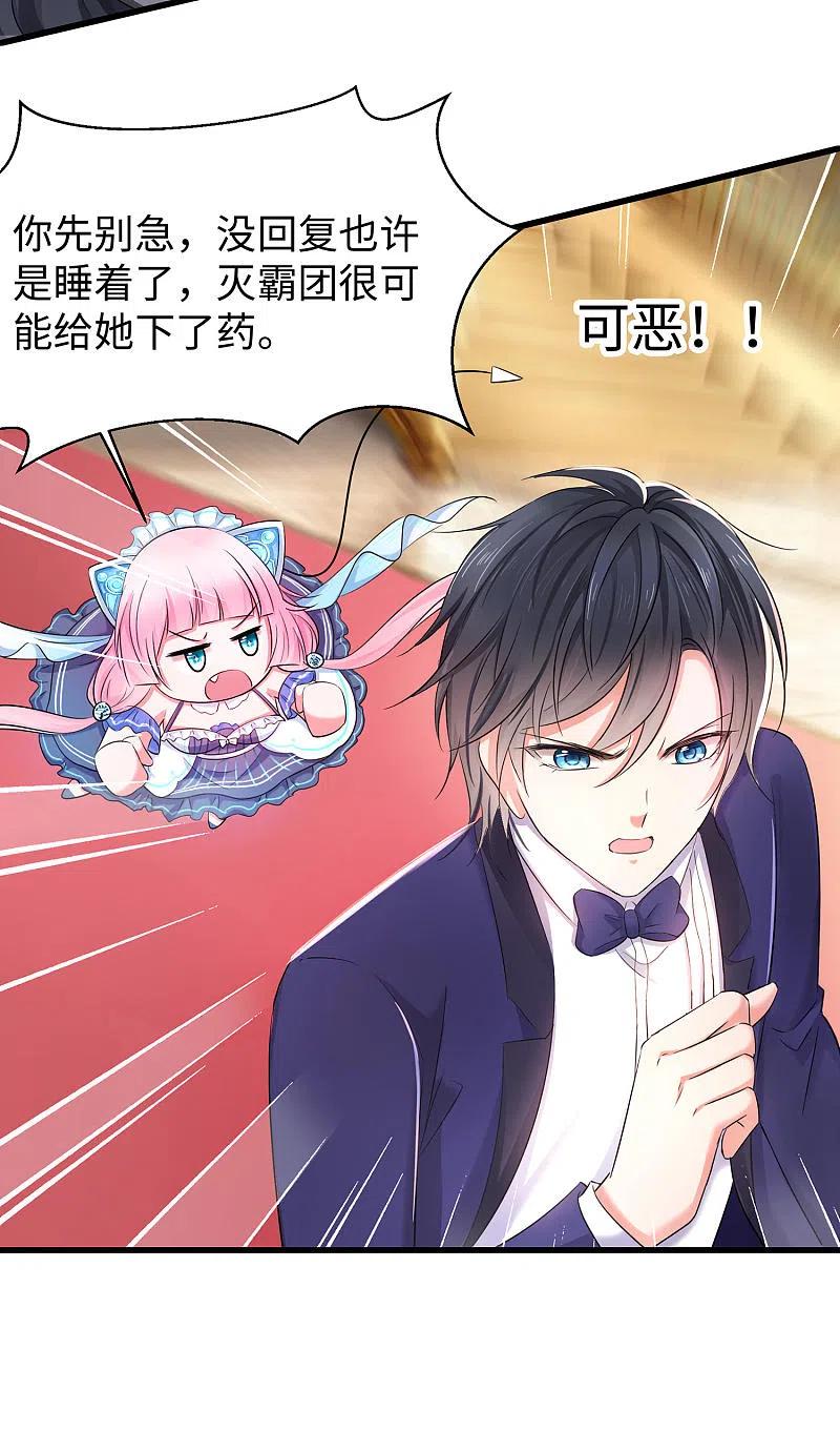 无敌学霸系统 第33话 抢人大战 第15页