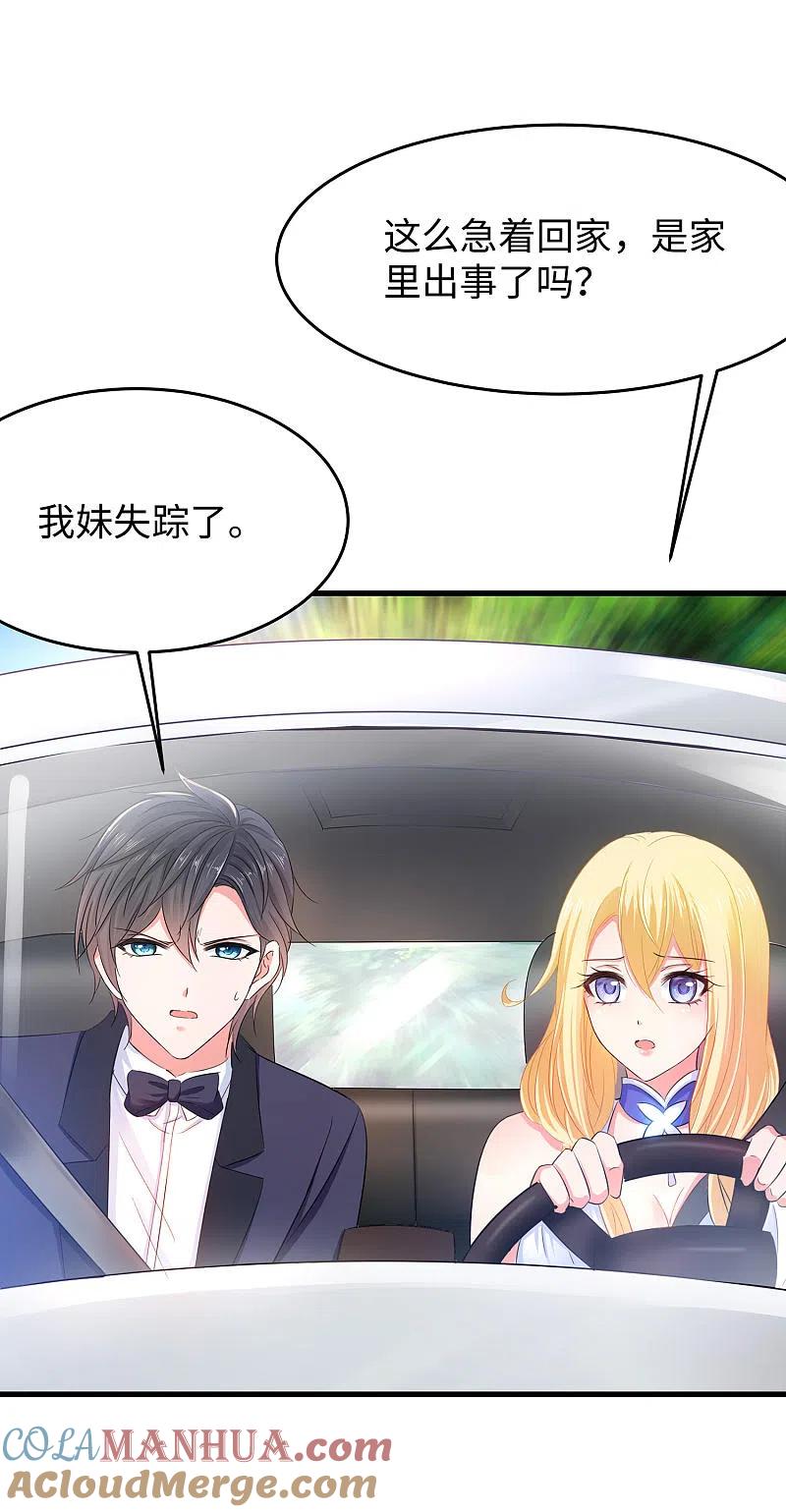 无敌学霸系统 第33话 抢人大战 第22页