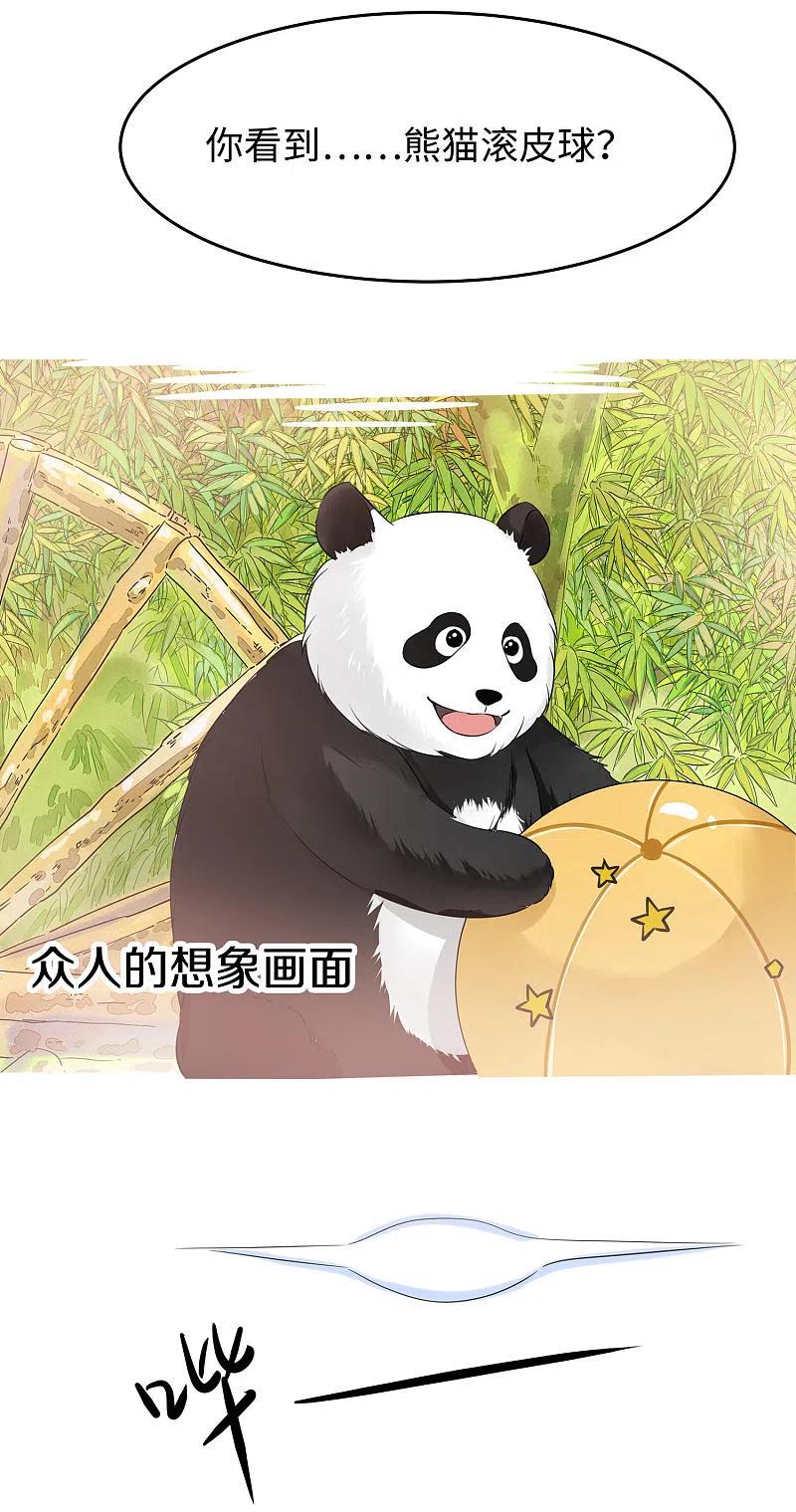 无敌学霸系统 第33话 抢人大战 第44页