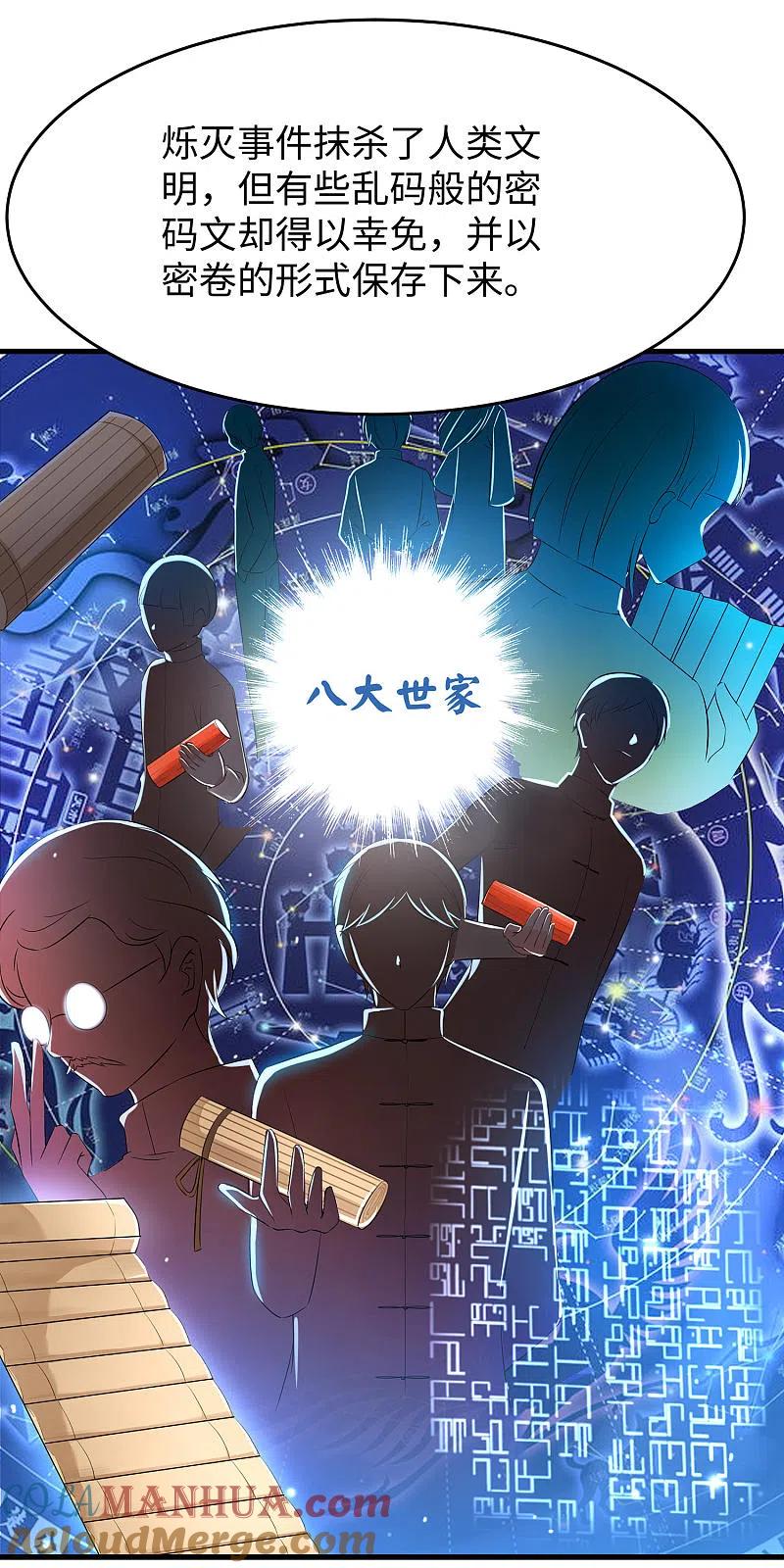 无敌学霸系统 第33话 抢人大战 第4页