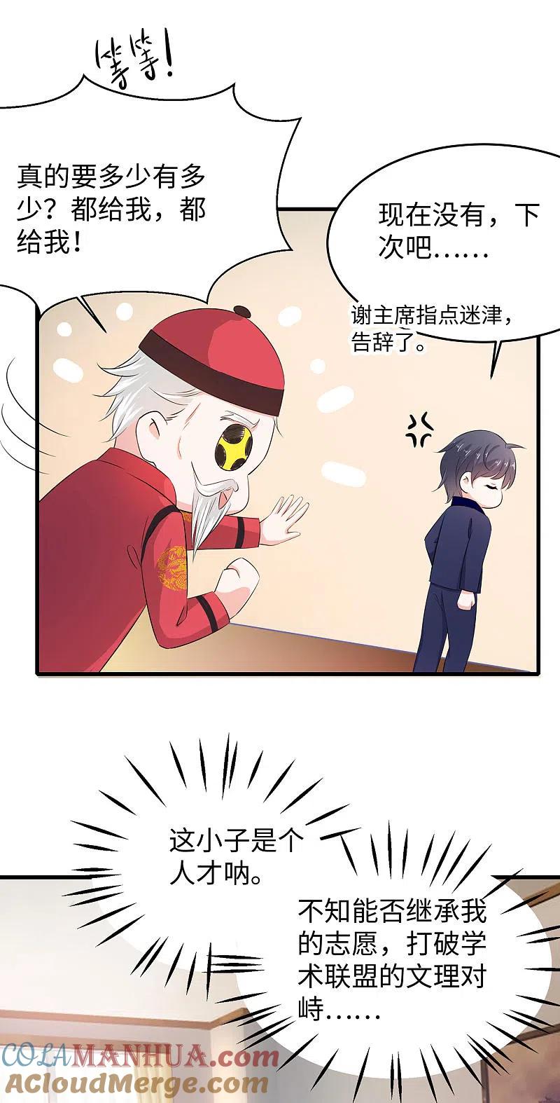无敌学霸系统 第33话 抢人大战 第7页