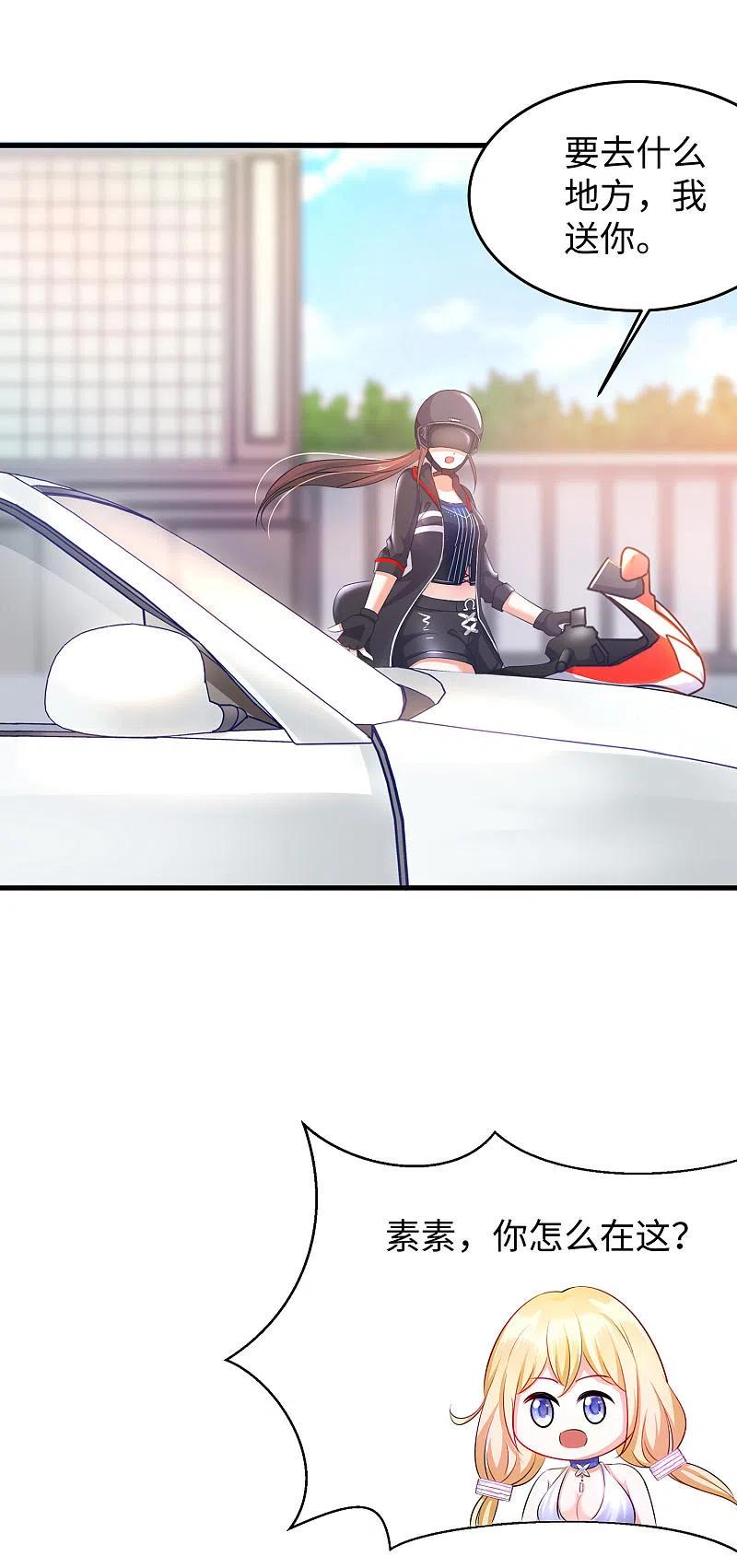 无敌学霸系统 第33话 抢人大战 第27页
