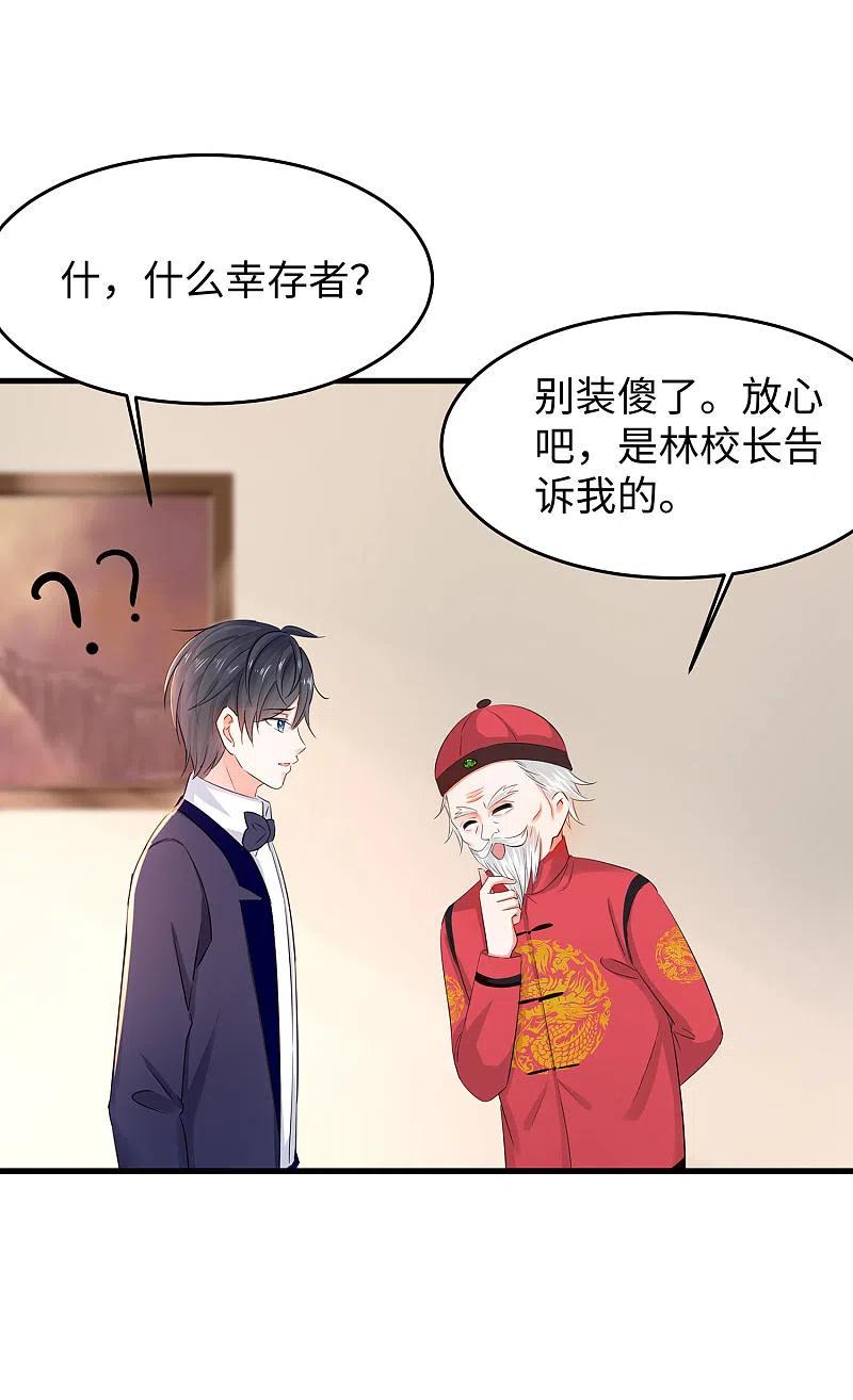 无敌学霸系统 第33话 抢人大战 第3页