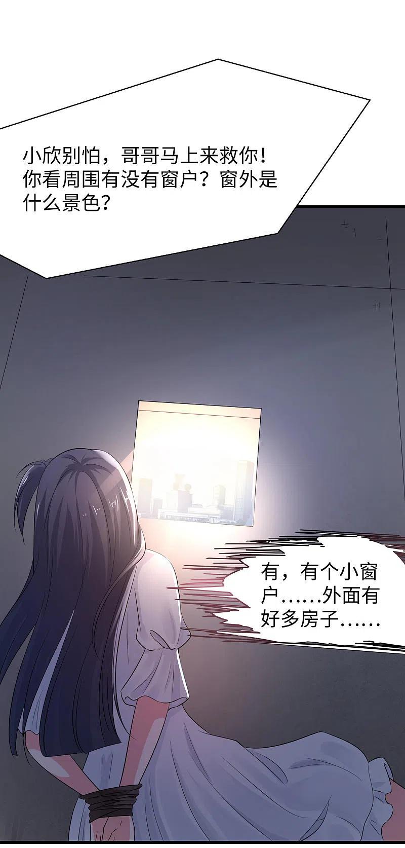 无敌学霸系统 第33话 抢人大战 第42页