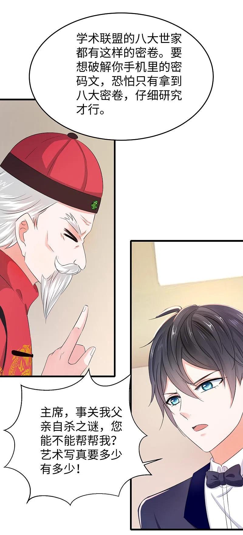 无敌学霸系统 第33话 抢人大战 第5页