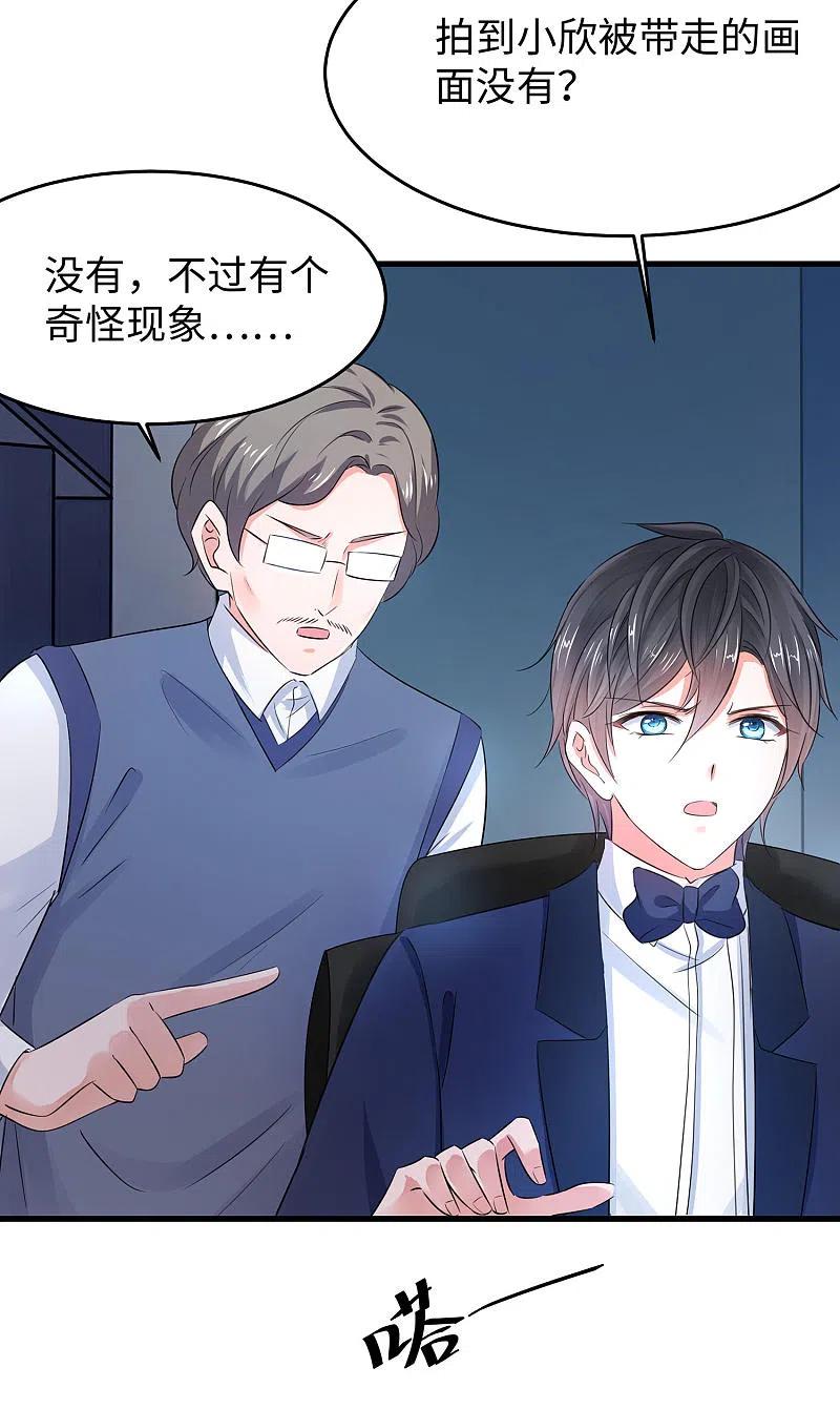 无敌学霸系统 第33话 抢人大战 第33页