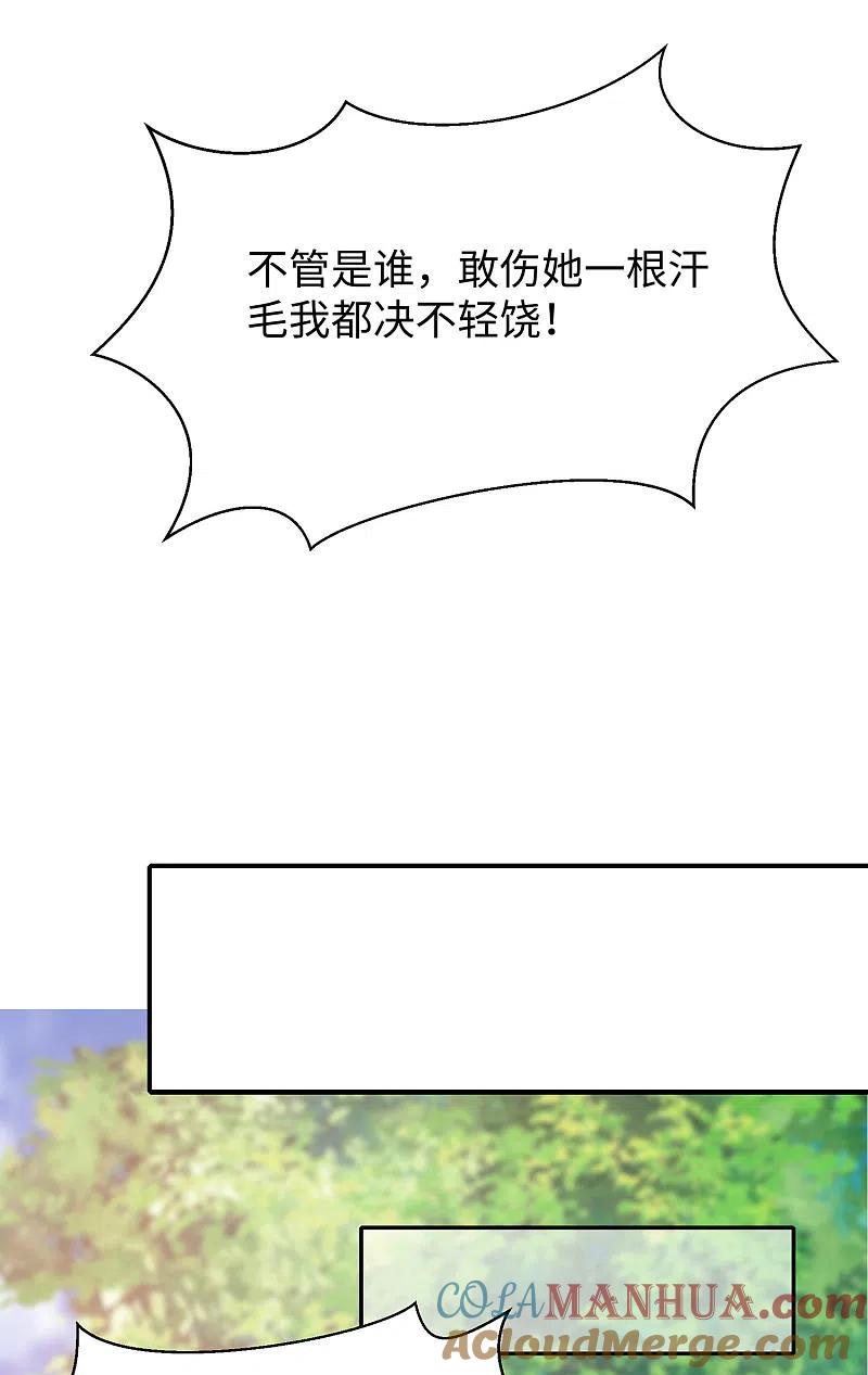 无敌学霸系统 第33话 抢人大战 第16页