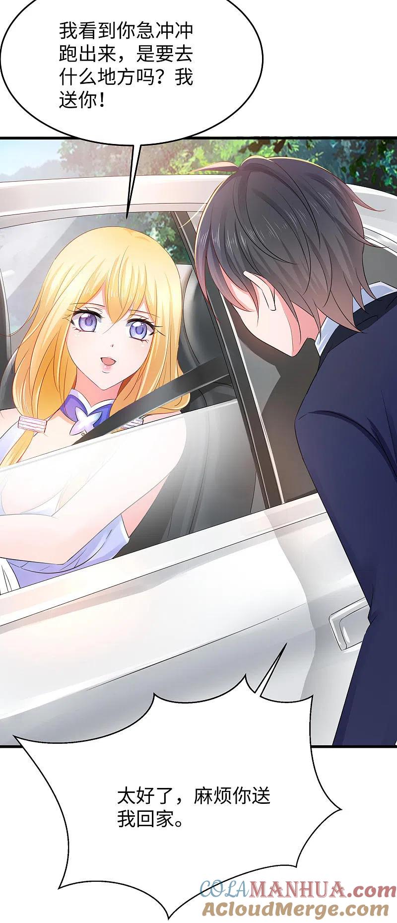 无敌学霸系统 第33话 抢人大战 第19页