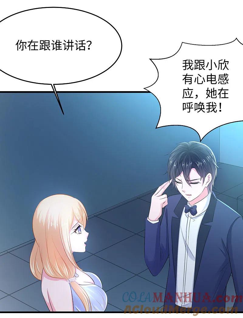 无敌学霸系统 第33话 抢人大战 第40页
