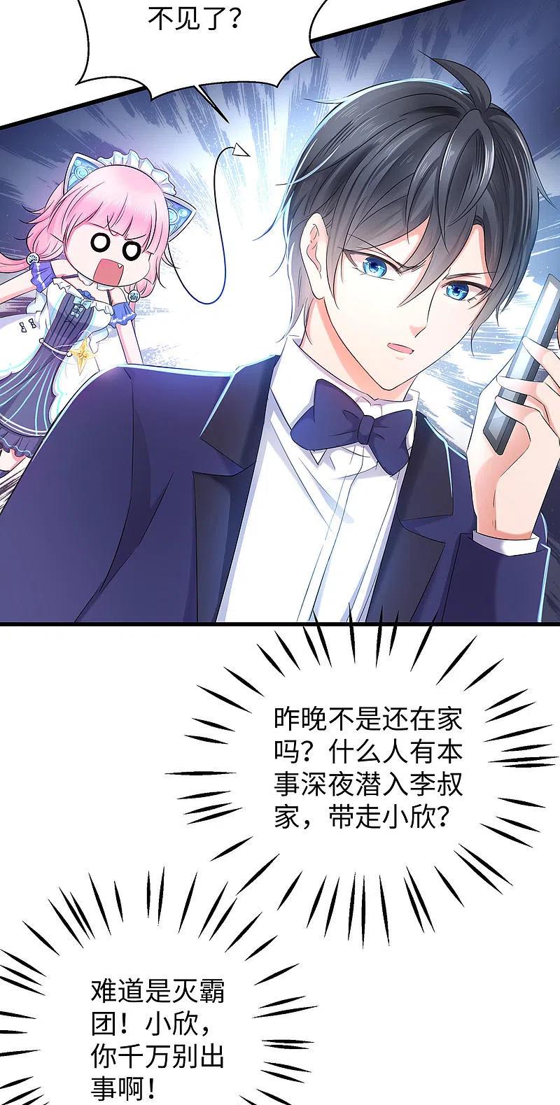 无敌学霸系统 第33话 抢人大战 第12页
