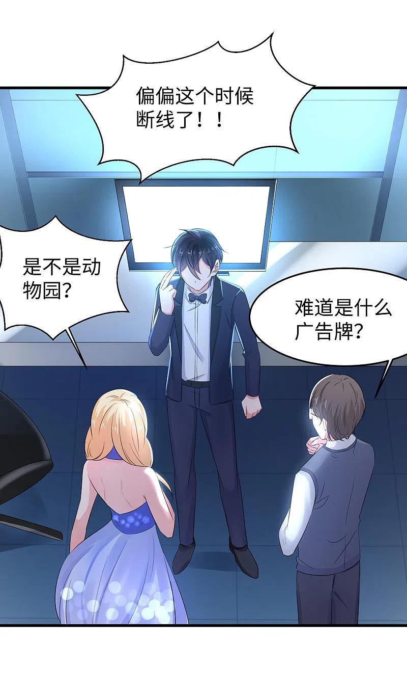 无敌学霸系统 第33话 抢人大战 第45页