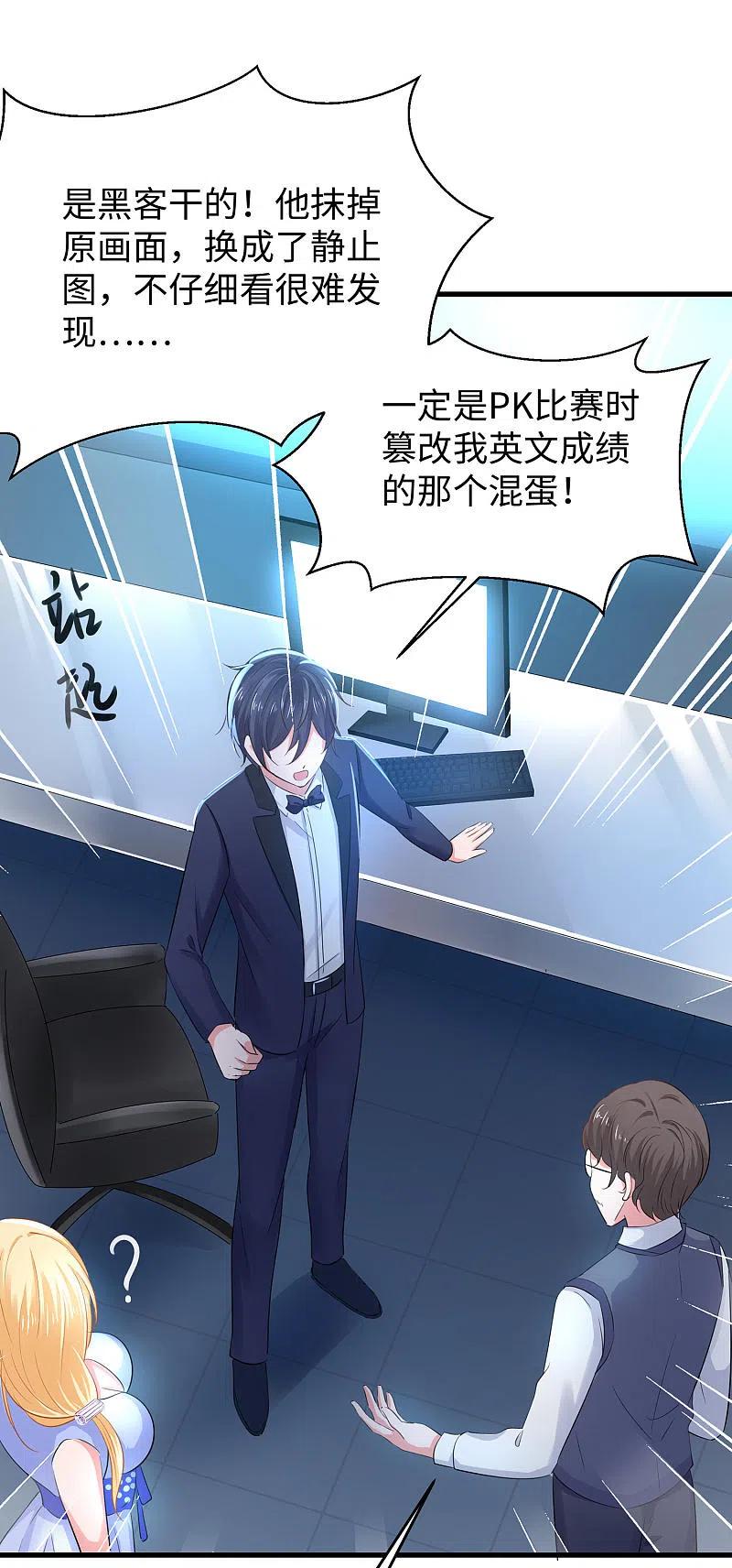 无敌学霸系统 第33话 抢人大战 第35页