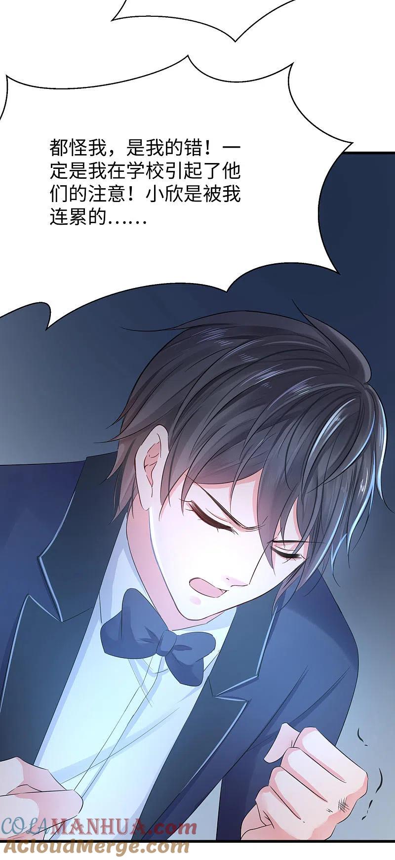 无敌学霸系统 第33话 抢人大战 第37页