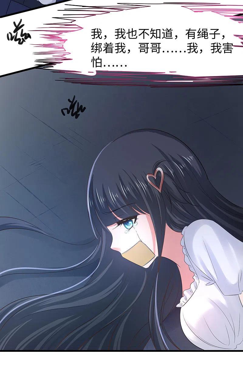 无敌学霸系统 第33话 抢人大战 第39页
