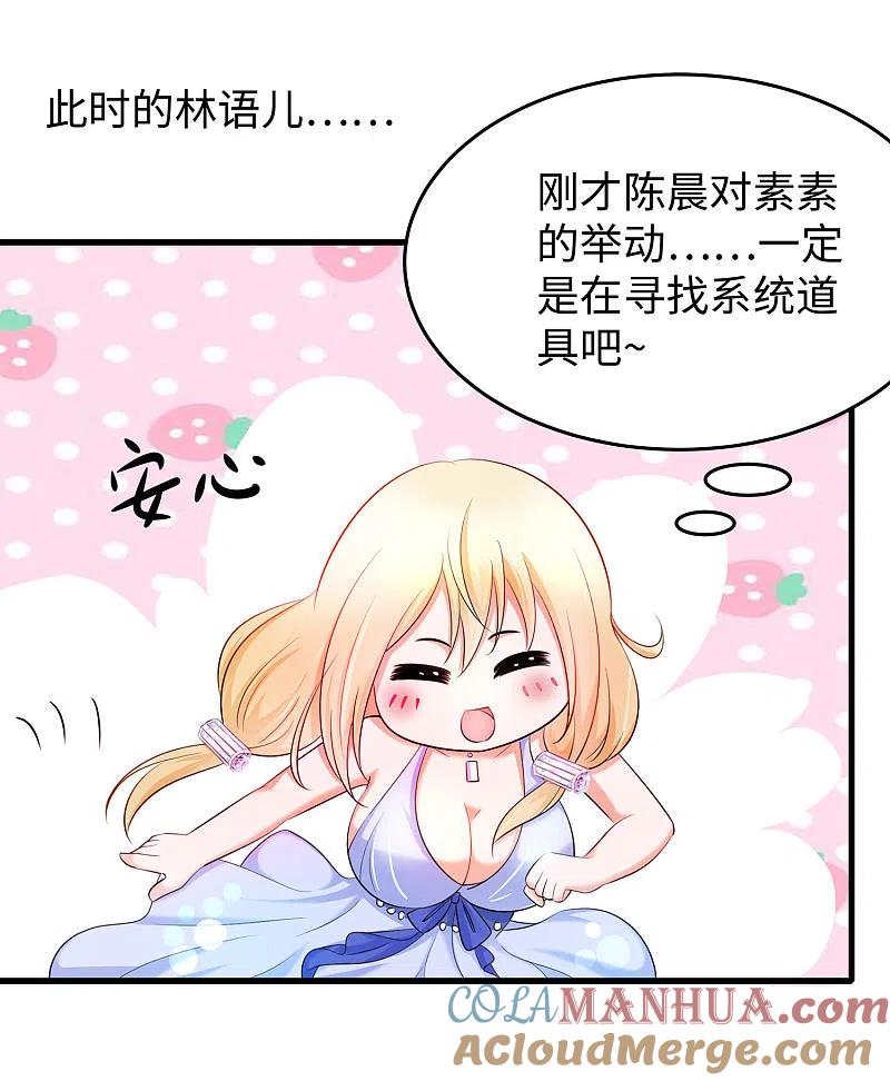 无敌学霸系统 第34话 不及格，就枪毙！ 第27页