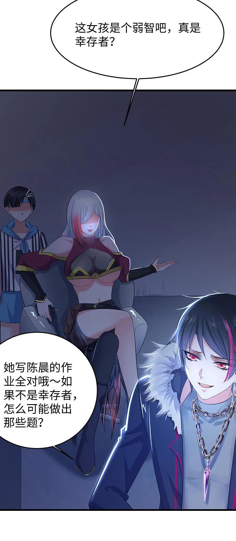 无敌学霸系统 第34话 不及格，就枪毙！ 第32页