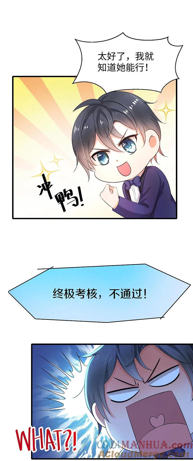 无敌学霸系统 第34话 不及格，就枪毙！ 第21页