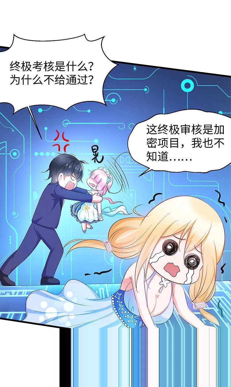 无敌学霸系统 第34话 不及格，就枪毙！ 第22页