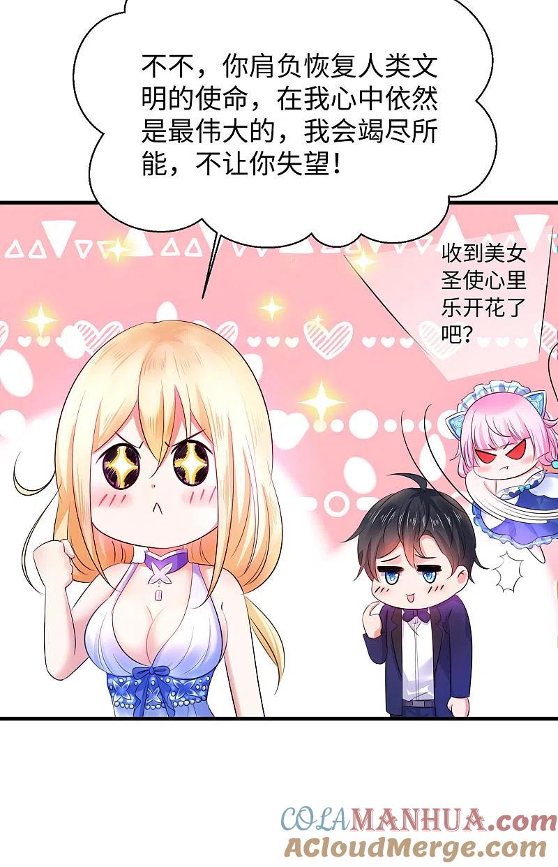 无敌学霸系统 第34话 不及格，就枪毙！ 第17页