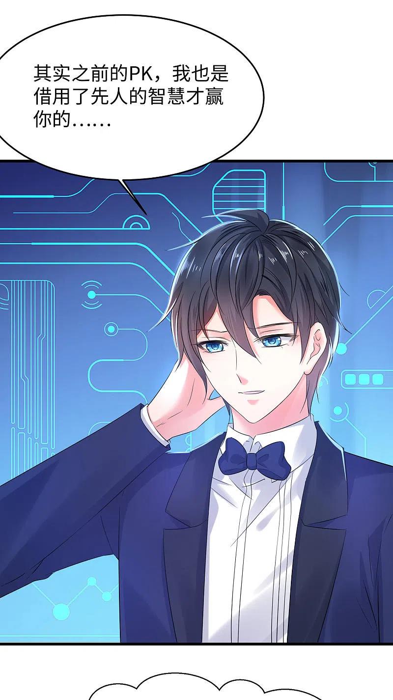 无敌学霸系统 第34话 不及格，就枪毙！ 第16页