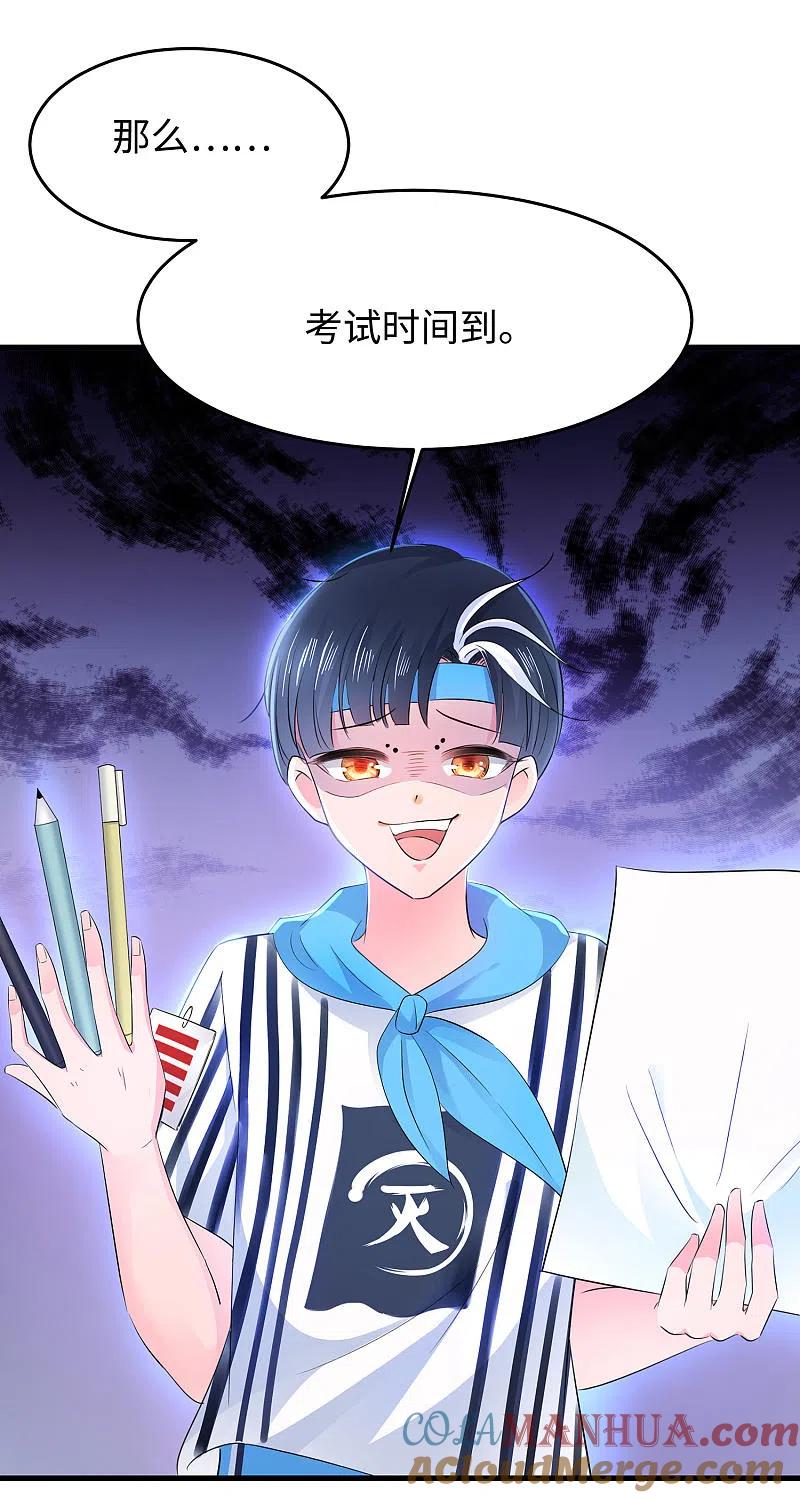 无敌学霸系统 第34话 不及格，就枪毙！ 第33页