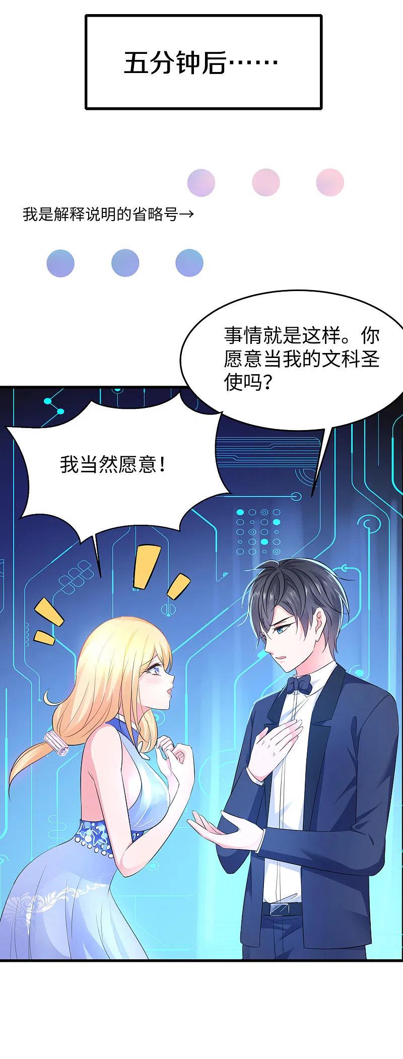 无敌学霸系统 第34话 不及格，就枪毙！ 第14页