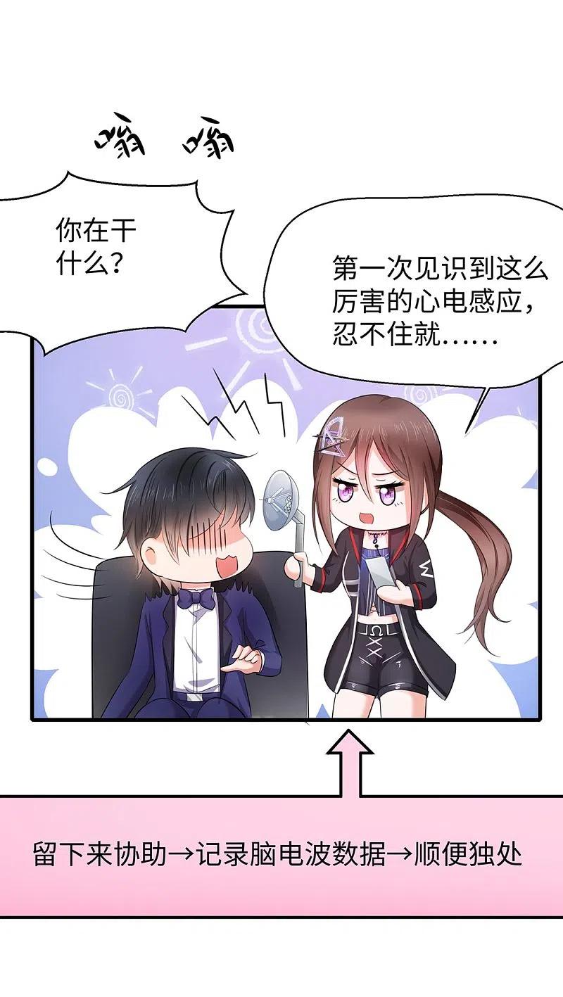 无敌学霸系统 第35话 文科圣使get！ 第16页