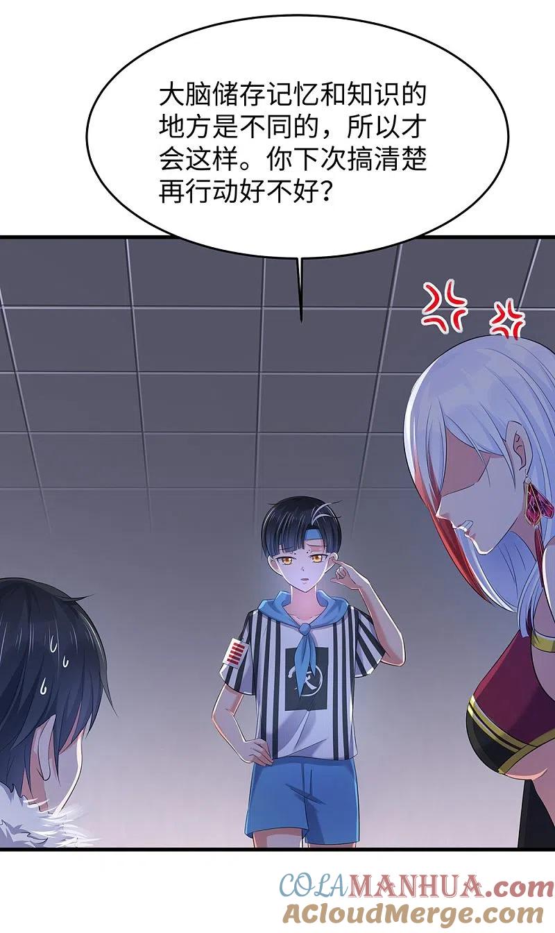 无敌学霸系统 第35话 文科圣使get！ 第11页