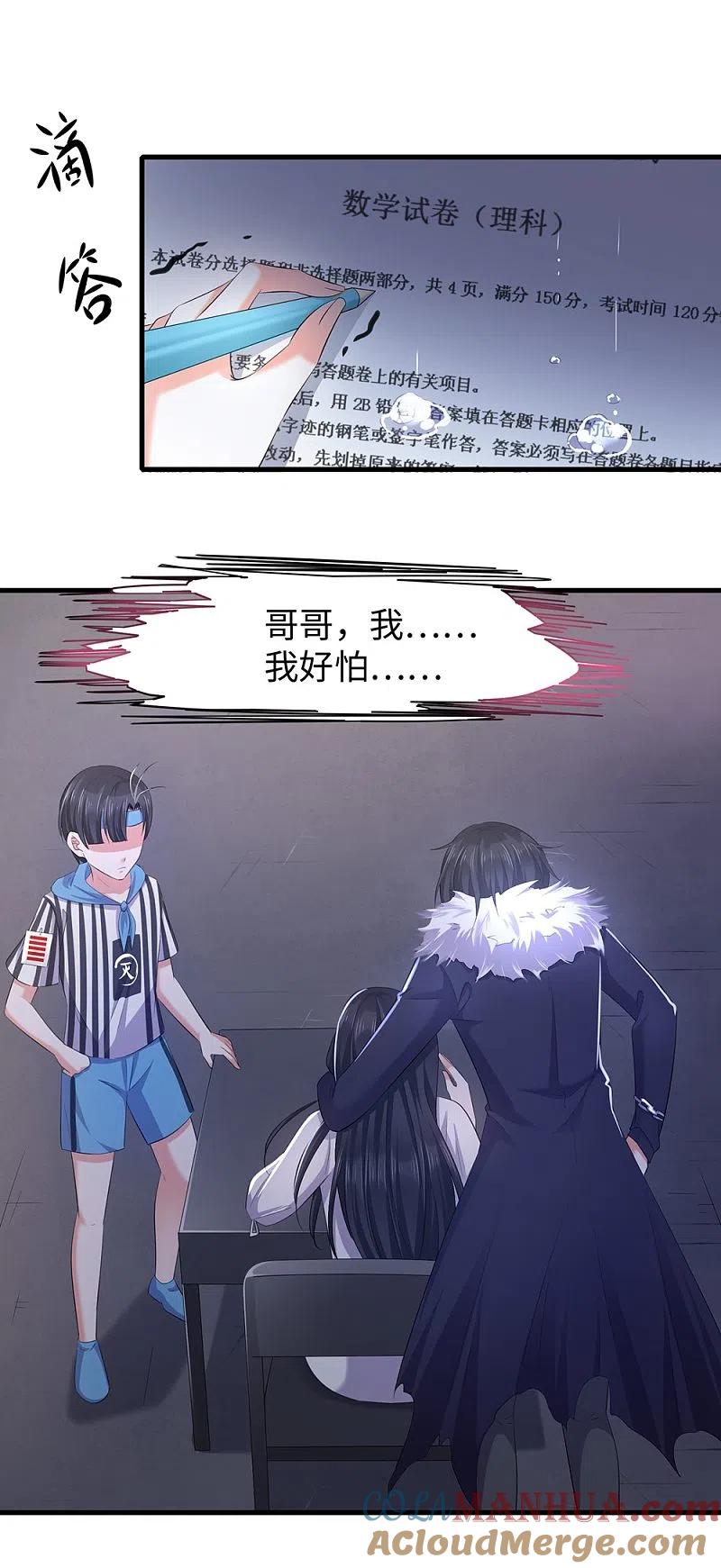 无敌学霸系统 第35话 文科圣使get！ 第3页