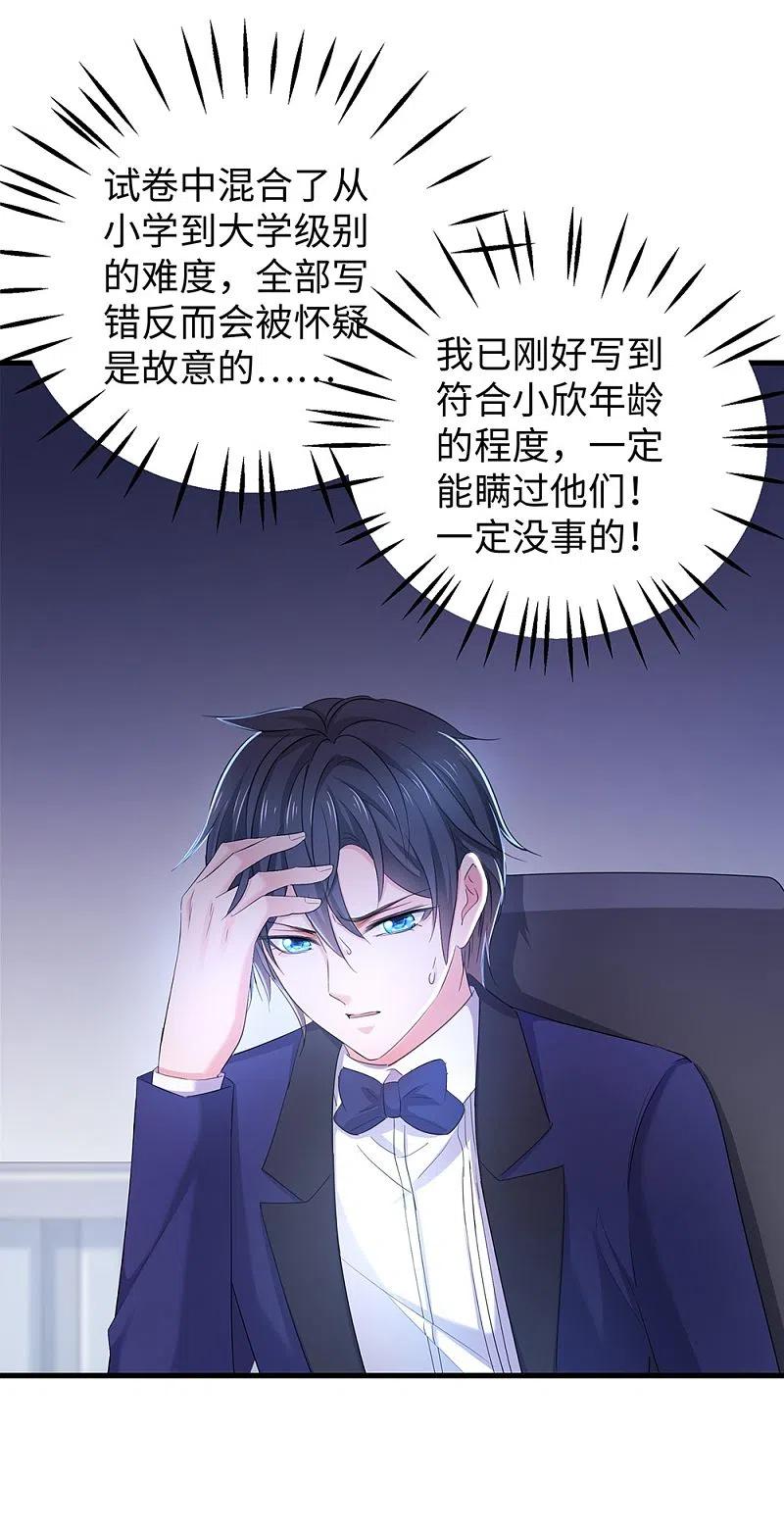 无敌学霸系统 第35话 文科圣使get！ 第8页