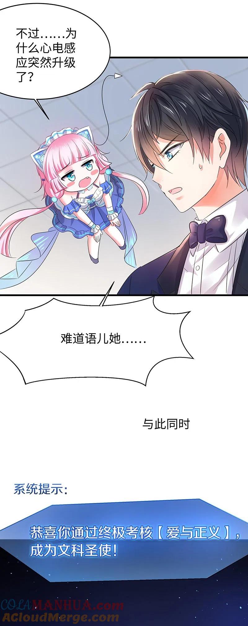 无敌学霸系统 第35话 文科圣使get！ 第35页