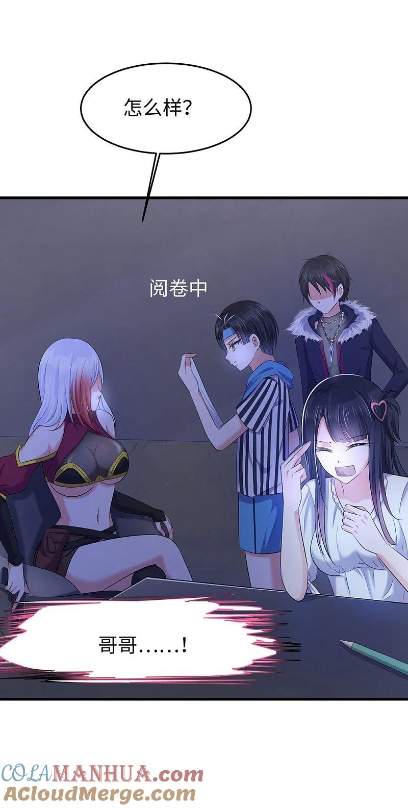 无敌学霸系统 第35话 文科圣使get！ 第7页