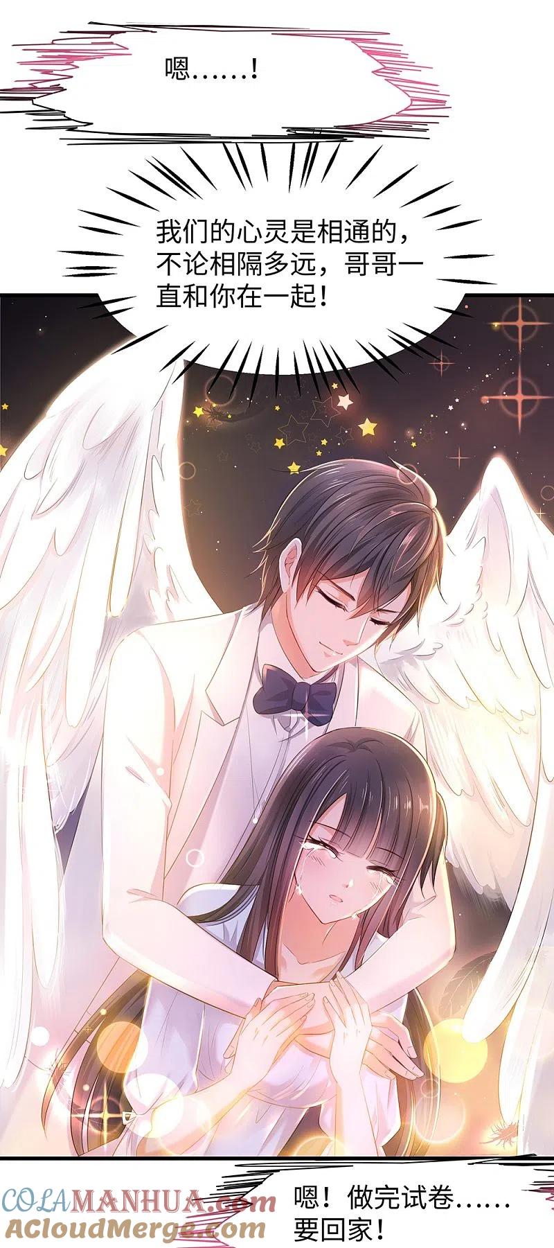 无敌学霸系统 第35话 文科圣使get！ 第5页