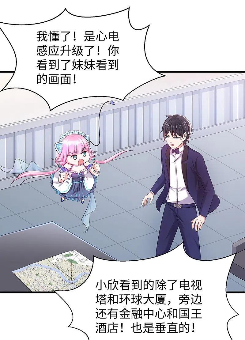 无敌学霸系统 第35话 文科圣使get！ 第30页