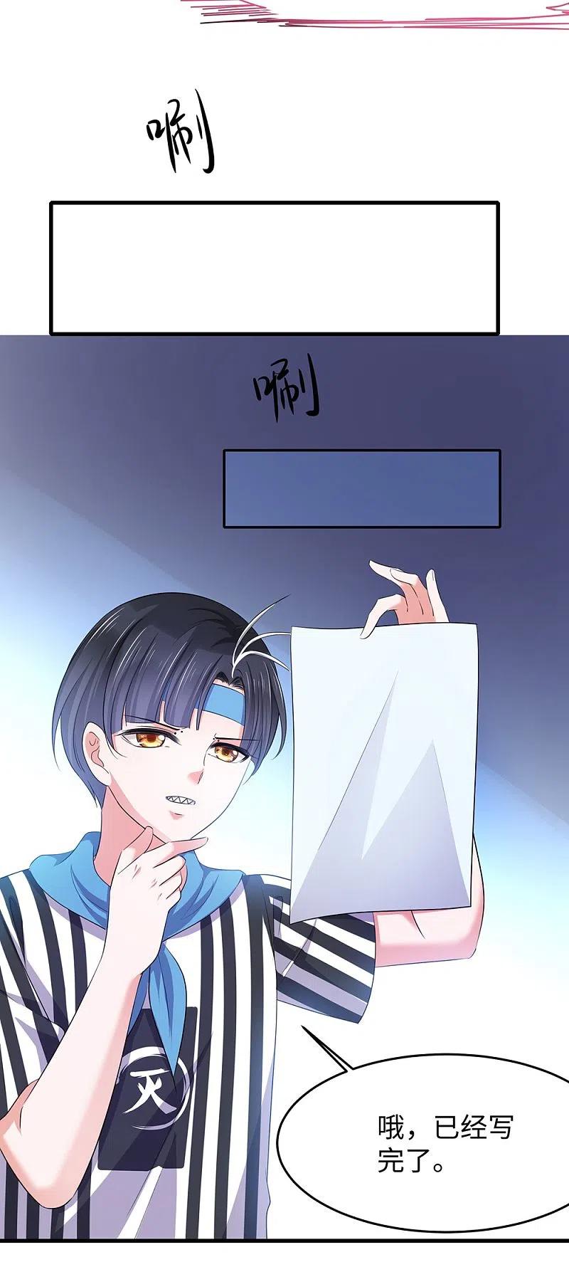 无敌学霸系统 第35话 文科圣使get！ 第6页